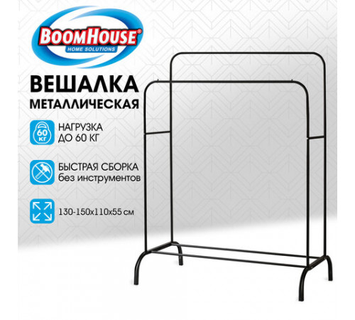 Вешалка для плечиков двухъярусная BOOMHOUSE (БУМХАУС) GR-002 (1300-1500x1100x550 мм), металл, черная, 701436
