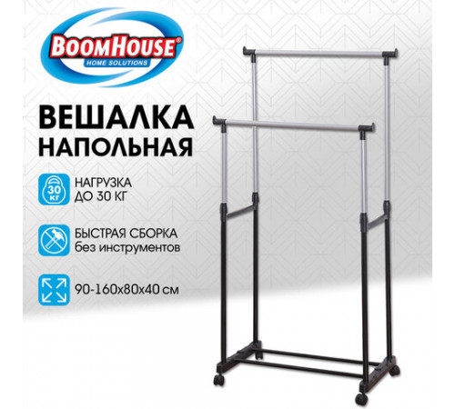 Вешалка для плечиков двухъярусная BOOMHOUSE (БУМХАУС) GR-003 (900-1600x800x400 мм), пластик/металл, черный/хром, 701438