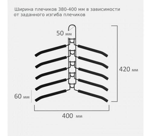 Вешалка-плечики трансформер, 5 плечиков, металл с покрытием, черные, BRABIX ULTRA, 607474
