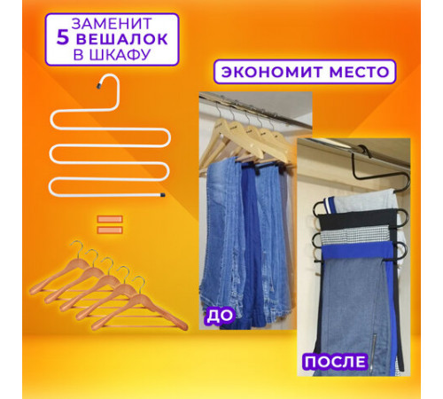Вешалка для брюк и одежды 