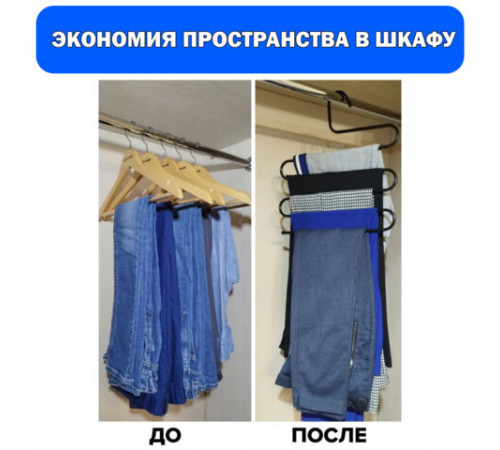 Вешалка для брюк и одежды 