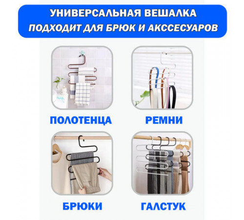 Вешалка для брюк и одежды 