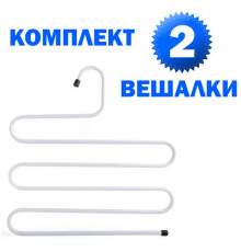 Вешалка для брюк и одежды 