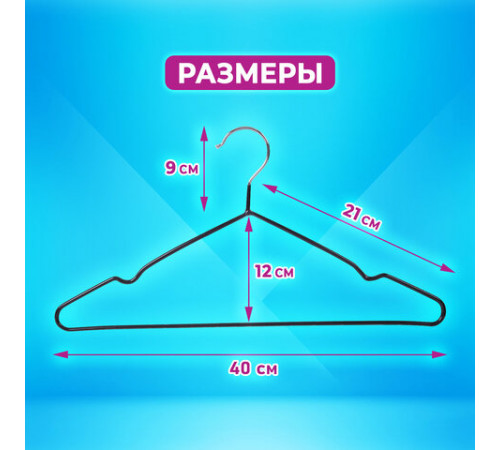 Вешалки-плечики для одежды, размер 48-50, металл, антискользящие, КОМПЛЕКТ 10 шт., черные, BRABIX PREMIUM, 608467