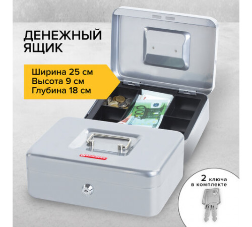 Ящик для денег, ценностей, документов, печатей, 90х180х250 мм, ключевой замок, серебристый, BRAUBERG, 291059