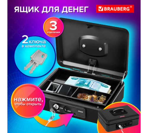 Ящик для денег, ценностей, документов, печатей, 90х180х250 мм, ключевой замок и автолок, черный, BRAUBERG, 291353