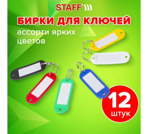 Бирки для ключей КОМПЛЕКТ 12 ШТ., длина 58 мм, инфо-окно 35х15 мм, АССОРТИ, STAFF 