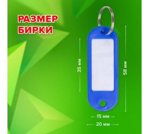 Бирки для ключей КОМПЛЕКТ 12 ШТ., длина 58 мм, инфо-окно 35х15 мм, АССОРТИ, STAFF 