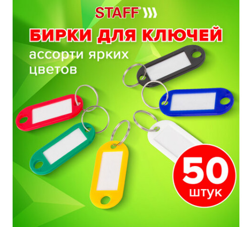 Бирки для ключей КОМПЛЕКТ 50 ШТ., длина 50 мм, инфо-окно 30х15 мм, АССОРТИ, STAFF, 237489