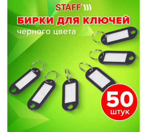 Бирки для ключей КОМПЛЕКТ 50 ШТ., длина 50 мм, инфо-окно 30х15 мм, ЧЕРНЫЕ, STAFF, 237491