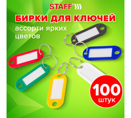 Бирки для ключей КОМПЛЕКТ 100 шт., длина 50 мм, инфо-окно 30х15 мм, АССОРТИ, STAFF, 237493