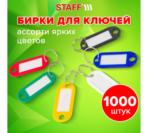 Бирки для ключей КОМПЛЕКТ 1000 ШТ., длина 50 мм, инфо-окно 30х15 мм, АССОРТИ, STAFF, 237494