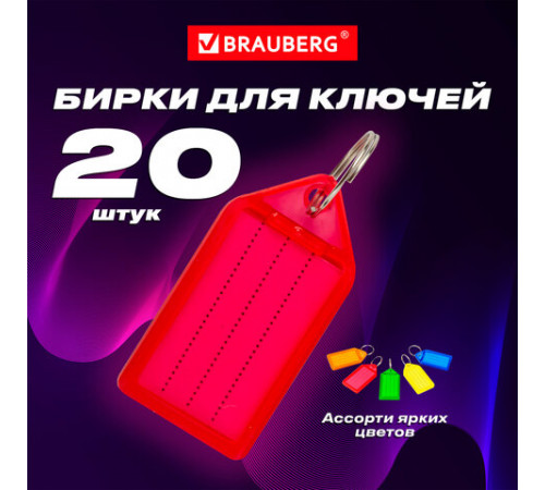 Бирки для ключей КОМПЛЕКТ 20 ШТ., длина 55 мм, инфо-окно 39х22 мм, АССОРТИ, BRAUBERG, 237495