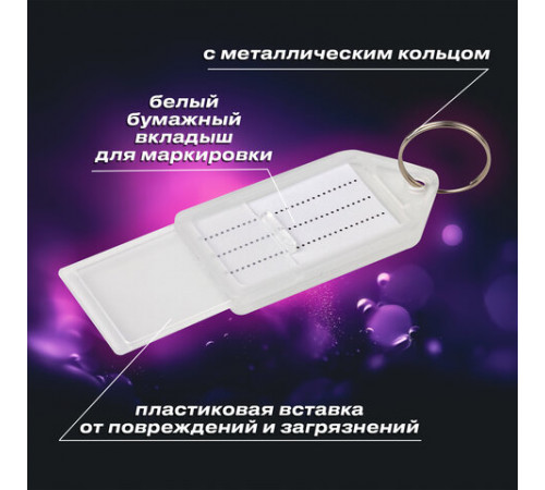Бирки для ключей КОМПЛЕКТ 20 ШТ., длина 55 мм, инфо-окно 39х22 мм, ПРОЗРАЧНЫЕ, BRAUBERG, 237496