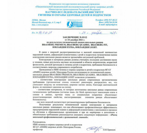 Ранец BRAUBERG PREMIUM, 2 отделения, с брелоком, 