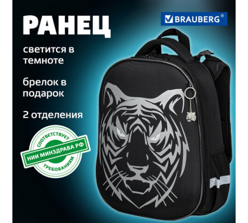Ранец BRAUBERG SHINY, 2 отделения, с брелоком, 
