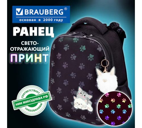 Ранец BRAUBERG LUMINOUS, 2 отделения, с брелоком, 
