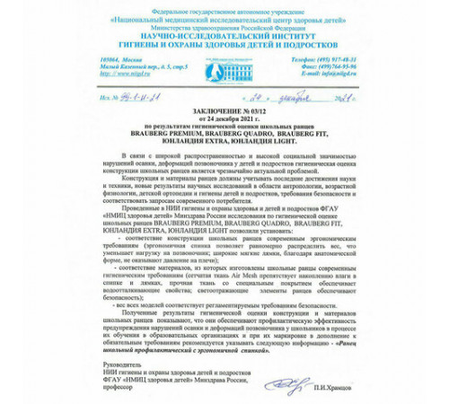 Ранец BRAUBERG PREMIUM, 2 отделения, с брелоком, 