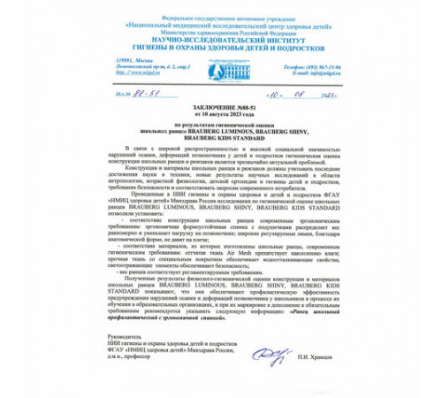 Ранец BRAUBERG SHINY, 2 отделения, с брелоком, 