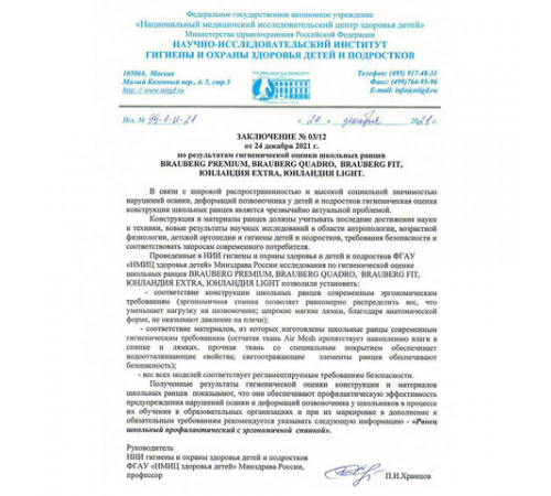 Ранец BRAUBERG PREMIUM, 2 отделения, с брелоком, 