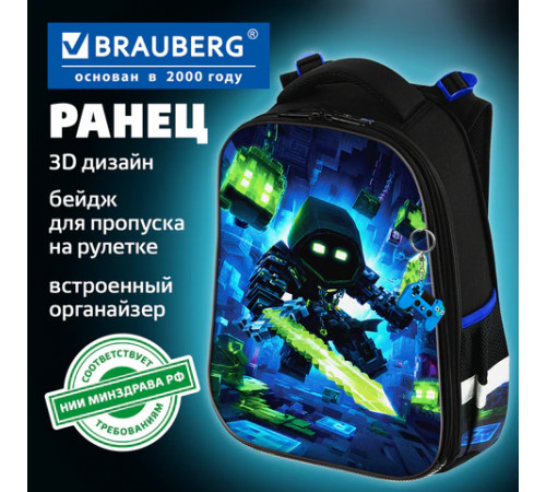 Ранец BRAUBERG PREMIUM, 2 отделения, с брелоком, 