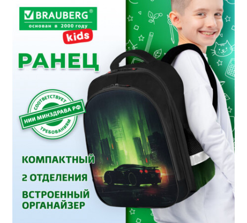 Ранец BRAUBERG KIDS STANDARD, 2 отделения, 