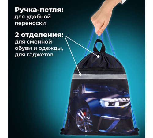 Мешок для обуви BRAUBERG, с петлей, светоотражающая полоса, 2 отделения, 46х36 см, 