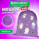 Мешок для обуви BRAUBERG KIDS, с петлей, 42х34 см, 