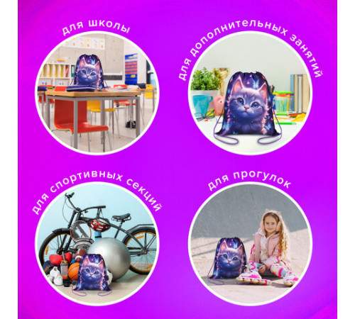 Мешок для обуви BRAUBERG KIDS, с петлей, 42х34 см, 