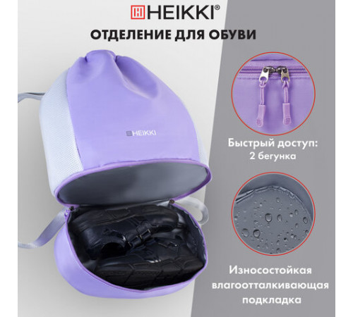 Рюкзак спортивный мешок HEIKKI ACTION (ХЕЙКИ) с отделением для обуви, вентилируемые стенки, 45х34 см, 