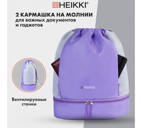 Рюкзак спортивный мешок HEIKKI ACTION (ХЕЙКИ) с отделением для обуви, вентилируемые стенки, 45х34 см, 