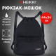 Рюкзак спортивный мешок HEIKKI CASUAL (ХЕЙКИ) с дополнительным карманом, 44х34 см, 