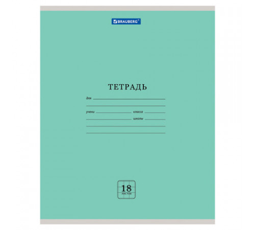 Тетрадь 18 л. BRAUBERG 
