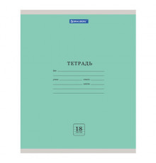 Тетрадь 18 л. BRAUBERG 