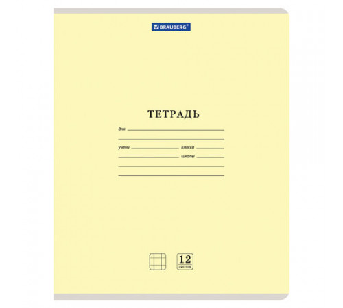 Тетрадь 12 л. BRAUBERG 
