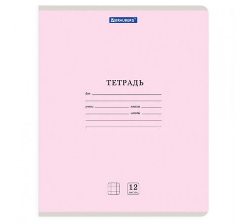 Тетрадь 12 л. BRAUBERG 