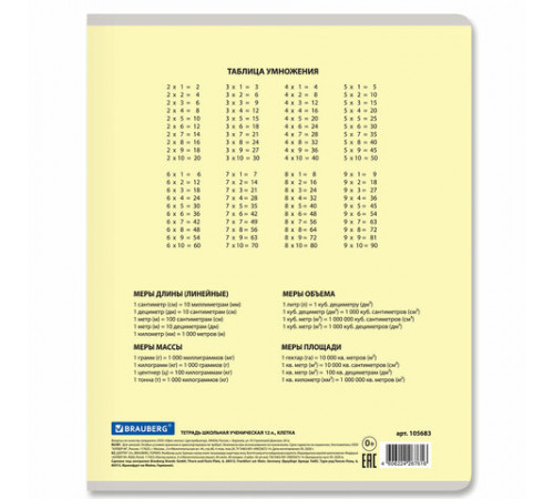 Тетрадь 12 л. BRAUBERG КЛАССИКА NEW клетка, обложка картон, ЖЕЛТАЯ, 105683