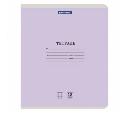 Тетрадь 18 л. BRAUBERG 