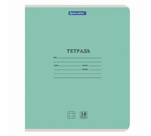 Тетрадь 18 л. BRAUBERG 