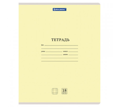 Тетрадь 18 л. BRAUBERG КЛАССИКА NEW клетка, обложка картон, ЖЕЛТАЯ, 105696