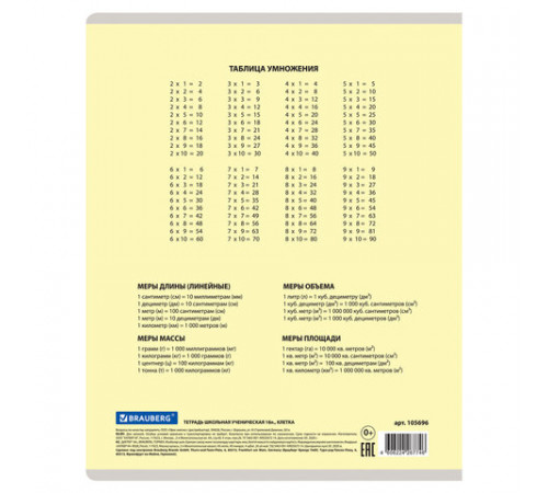 Тетрадь 18 л. BRAUBERG КЛАССИКА NEW клетка, обложка картон, ЖЕЛТАЯ, 105696