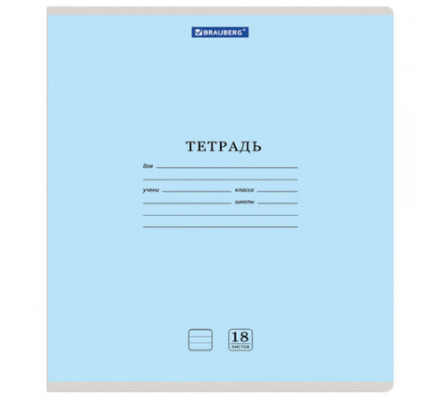 Тетрадь 18 л. BRAUBERG 