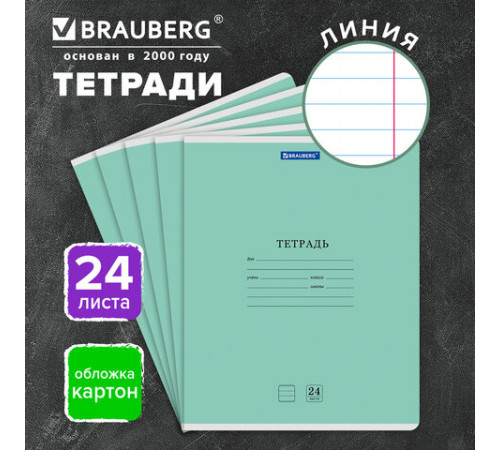 Тетрадь 24 л. BRAUBERG КЛАССИКА NEW линия, обложка картон, ЗЕЛЕНАЯ, 105705