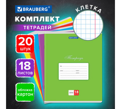 Тетради ДЭК 18 л. КОМПЛЕКТ 20 шт. BRAUBERG КЛАССИКА, клетка, обложка картон, АССОРТИ (5 видов), 106728