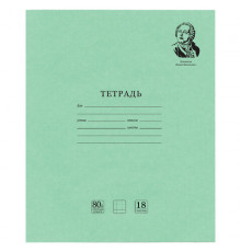 Тетрадь BRAUBERG ВЕЛИКИЕ ИМЕНА, 18 л., клетка, плотная бумага 80 г/м2, обложка тонированный офсет, 106978
