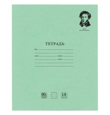Тетрадь BRAUBERG ВЕЛИКИЕ ИМЕНА, 18 л., линия, плотная бумага 80 г/м2, обложка тонированный офсет, 106979