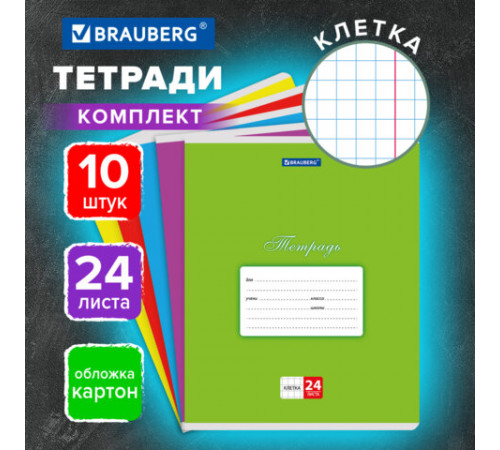 Тетради ДЭК 24 л., КОМПЛЕКТ 10 шт., BRAUBERG 