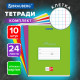 Тетради ДЭК 24 л., КОМПЛЕКТ 10 шт., BRAUBERG 