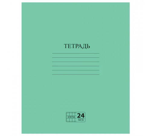 Тетрадь ЗЕЛЁНАЯ обложка 24 л., клетка с полями, офсет №2 ЭКОНОМ, 