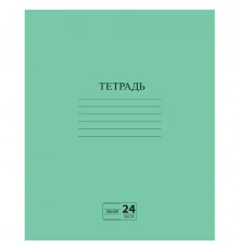 Тетрадь ЗЕЛЁНАЯ обложка 24 л., линия с полями, офсет №2 ЭКОНОМ, 